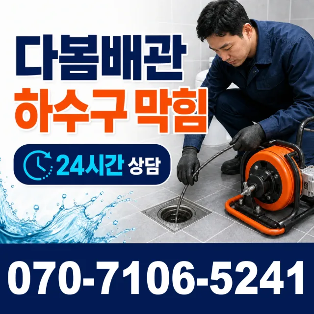 위천면 강천리 벽누수 상담 이미지 2