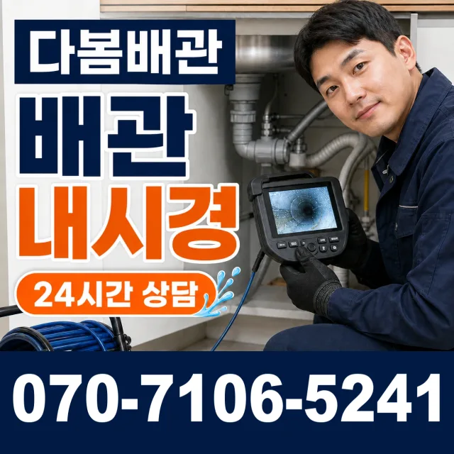 위천면 강천리 벽누수 상담 이미지 3