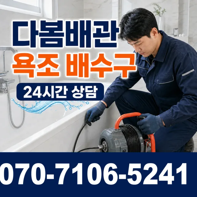 위천면 강천리 벽누수 상담 이미지 6