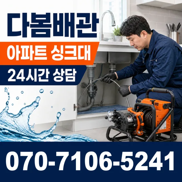 위천면 강천리 벽누수 상담 이미지 7