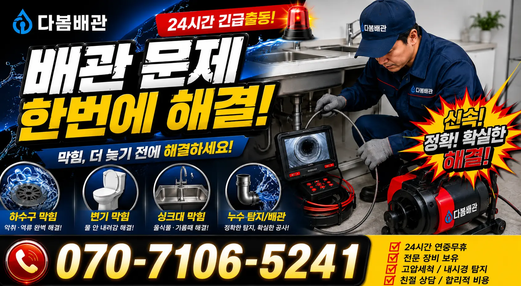 위천면 강천리 벽누수 24시간 긴급출동 상담 안내