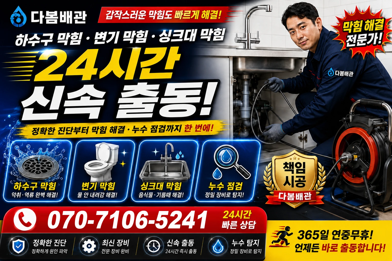 강천리 하수구 막힘 변기 막힘 싱크대 막힘 24시간 신속 출동